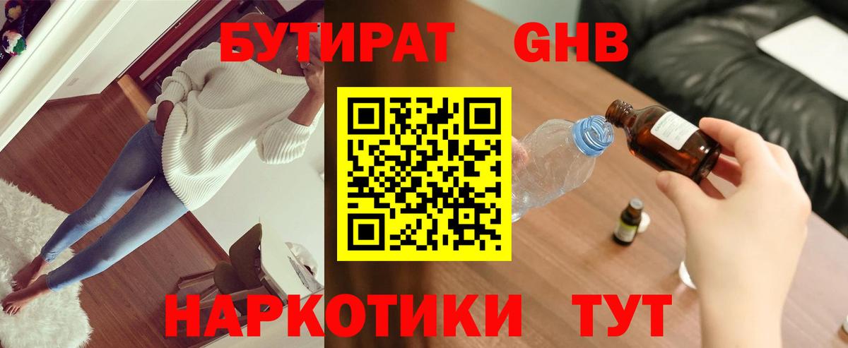 Бутират 1.4BDO  БУТИРАТ  Кизляр  Вход с VPN 