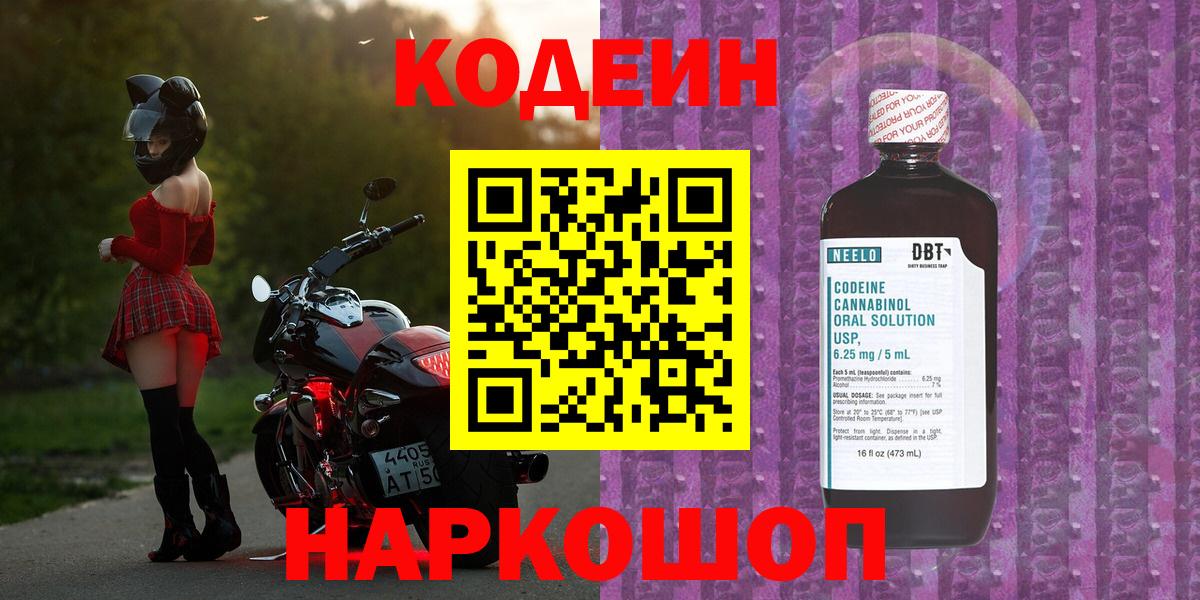 Codein напиток Lean (лин)  Вход с VPN  Кизляр 