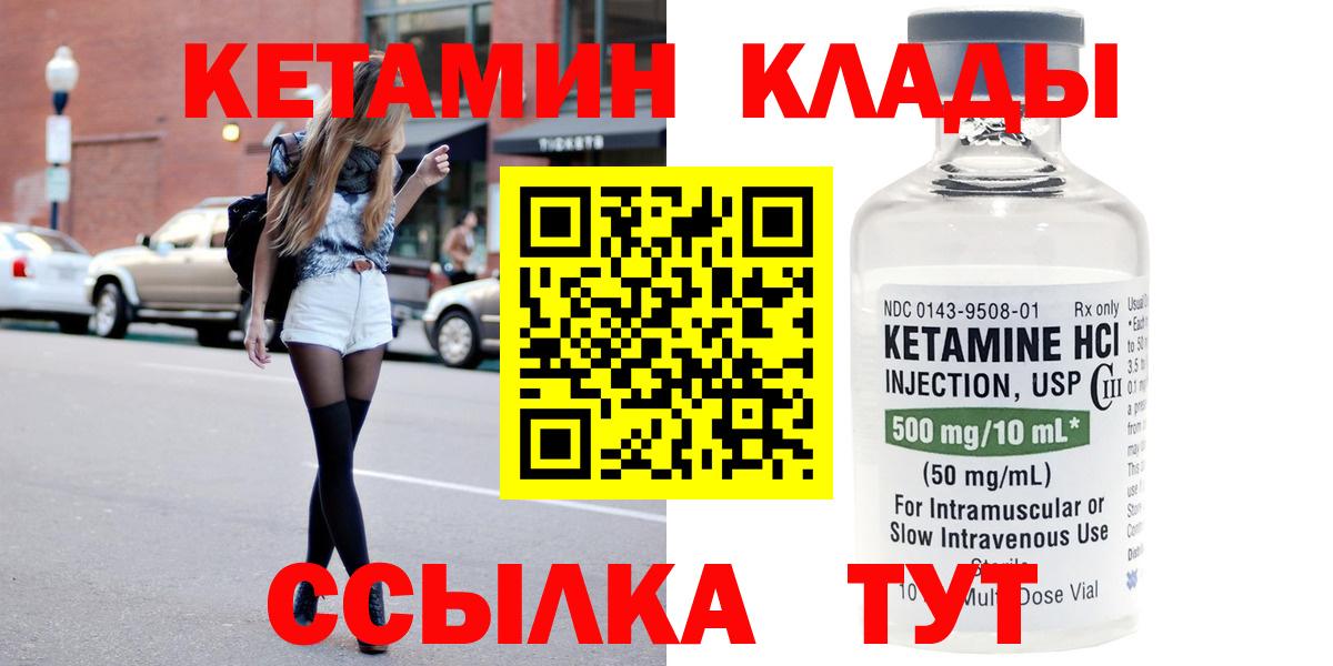 КЕТАМИН VHQ  Вход с VPN  Кизляр 