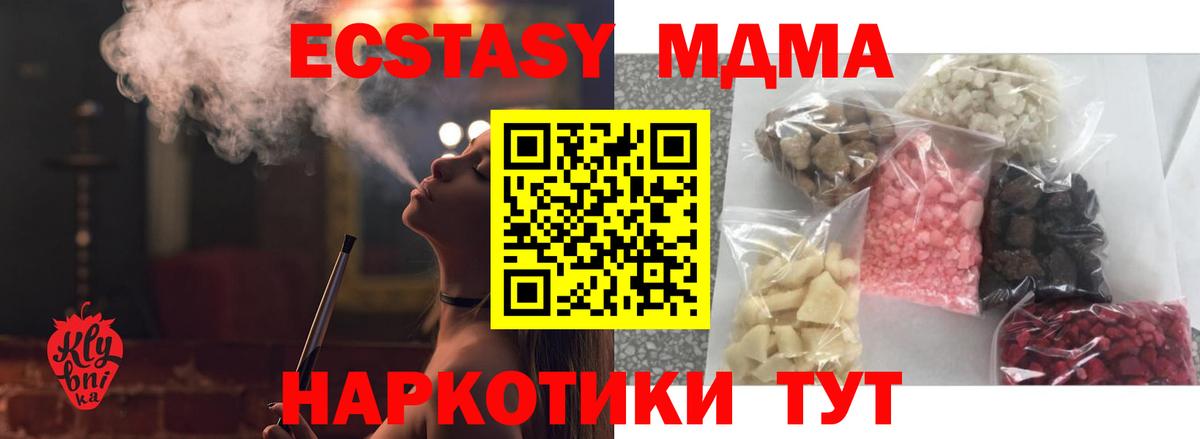 МДМА кристаллы  Вход с VPN  Кизляр  MDMA  МДМА кристаллы 