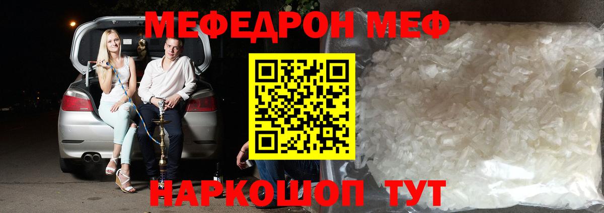 МЕФ  Мефедрон мяу мяу  Вход с VPN  МЯУ-МЯУ  МЯУ-МЯУ мука  Кизляр 