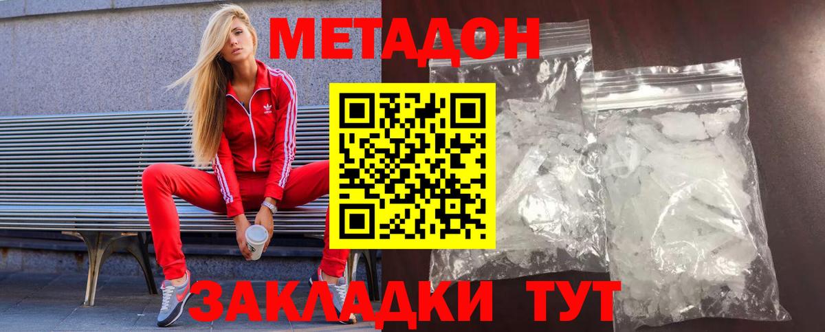 МЕТАДОН белоснежный  МЕТАДОН methadone  Вход с VPN  Кизляр 